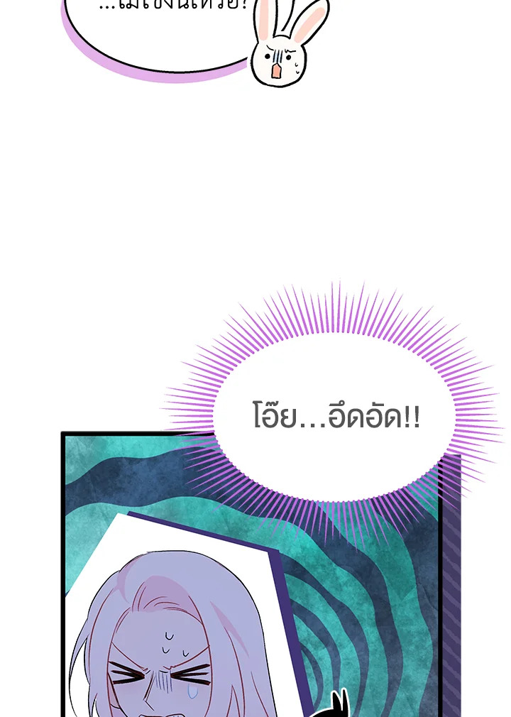 อ่านการ์ตูน The Symbiotic Relationship Between a Panther and a Rabbit 92 ภาพที่ 67