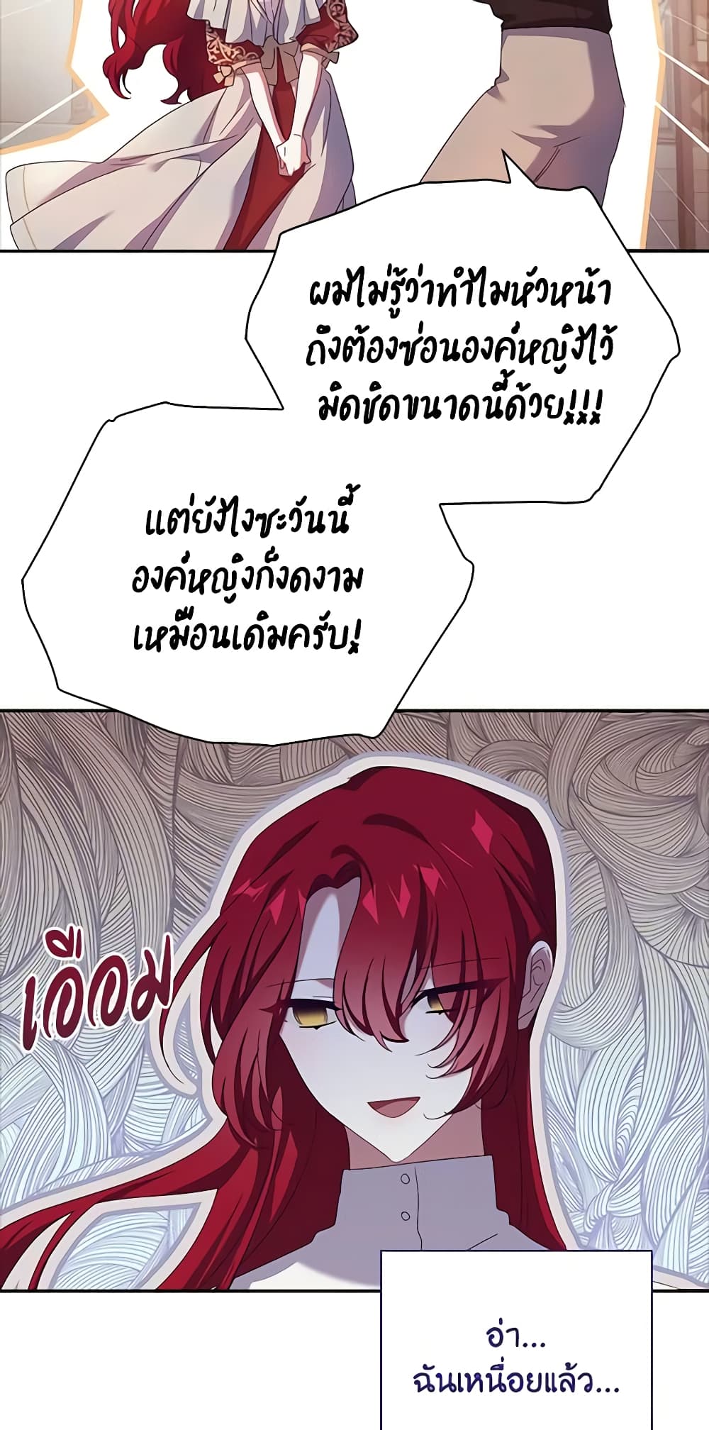 อ่านการ์ตูน The Princess in the Attic 49 ภาพที่ 29