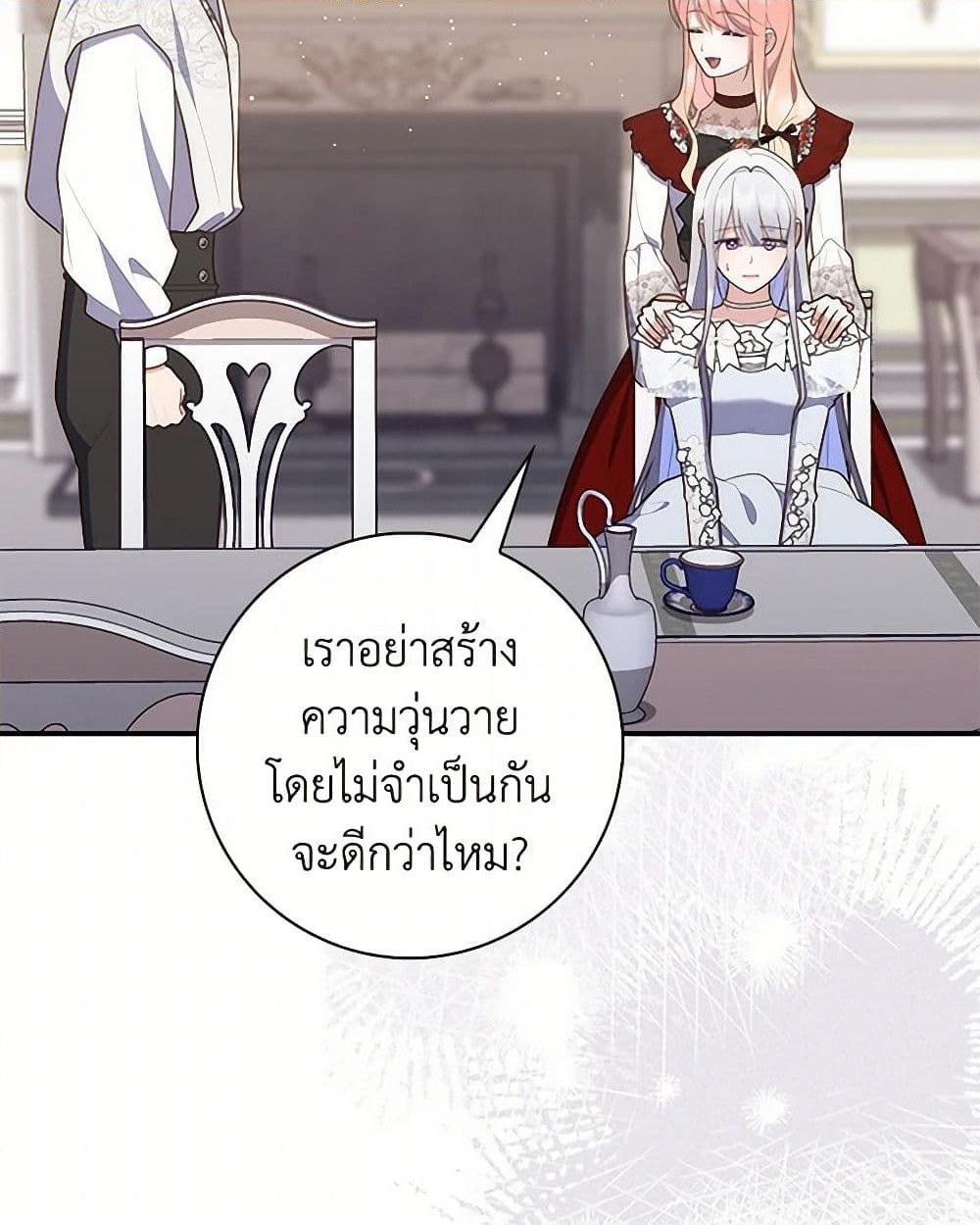 อ่านการ์ตูน Fortune-Telling Lady 70 ภาพที่ 45