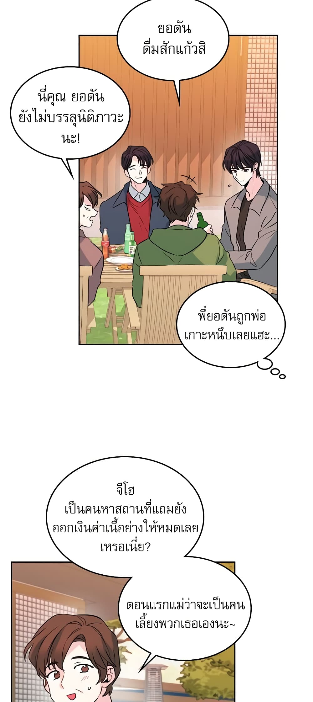 อ่านการ์ตูน My Life as an Internet Novel 27 ภาพที่ 21