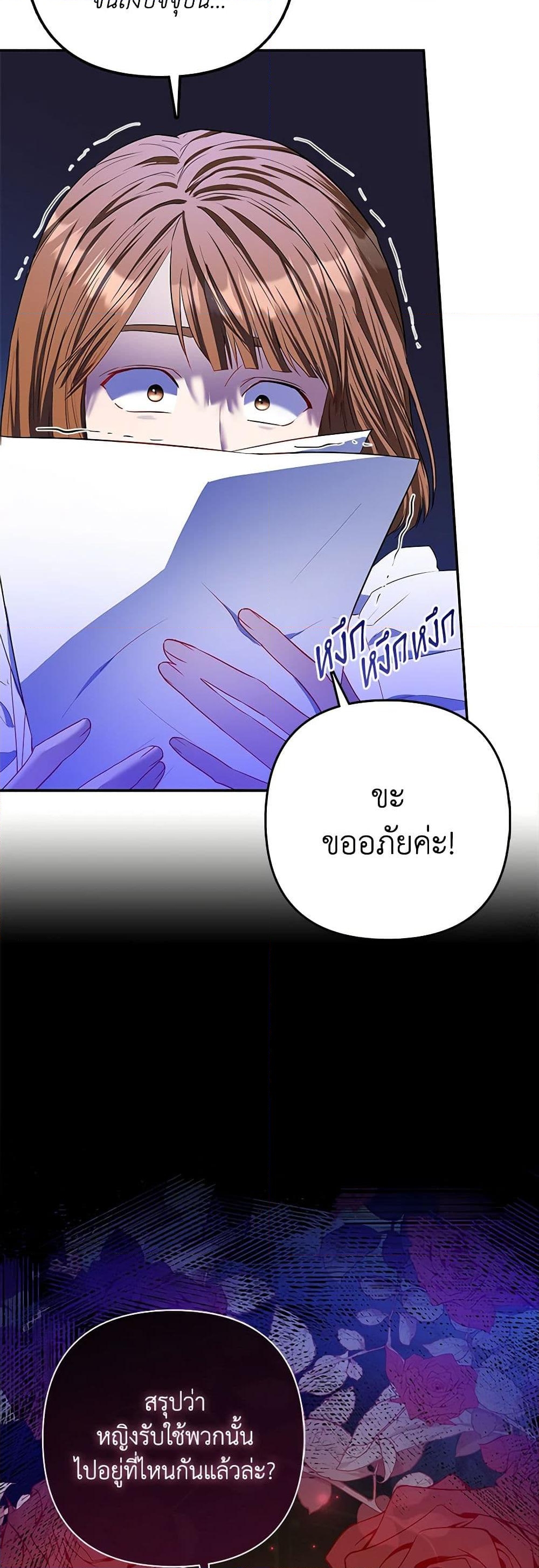 อ่านการ์ตูน I’m the Princess of All 19 ภาพที่ 5