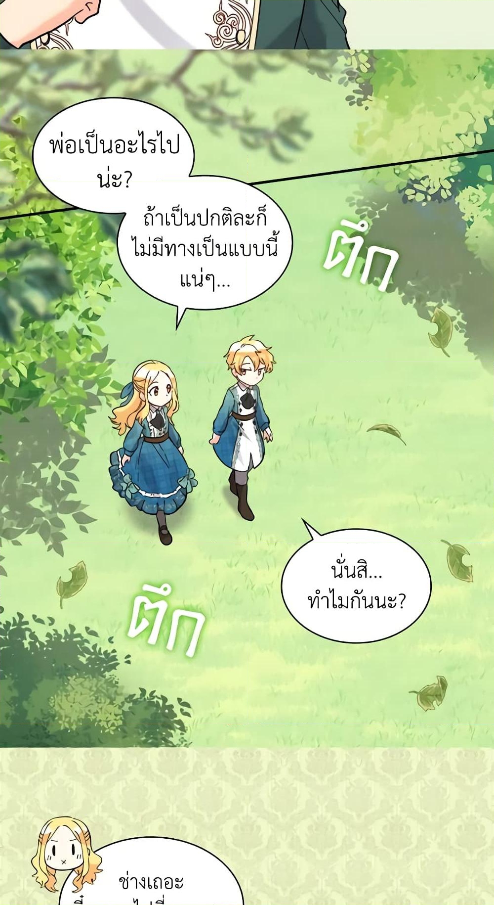 อ่านการ์ตูน The Twins’ New Life 65 ภาพที่ 25