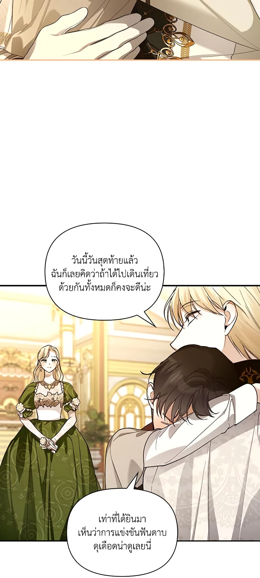 อ่านการ์ตูน How to Hide the Emperor’s Child 88 ภาพที่ 30