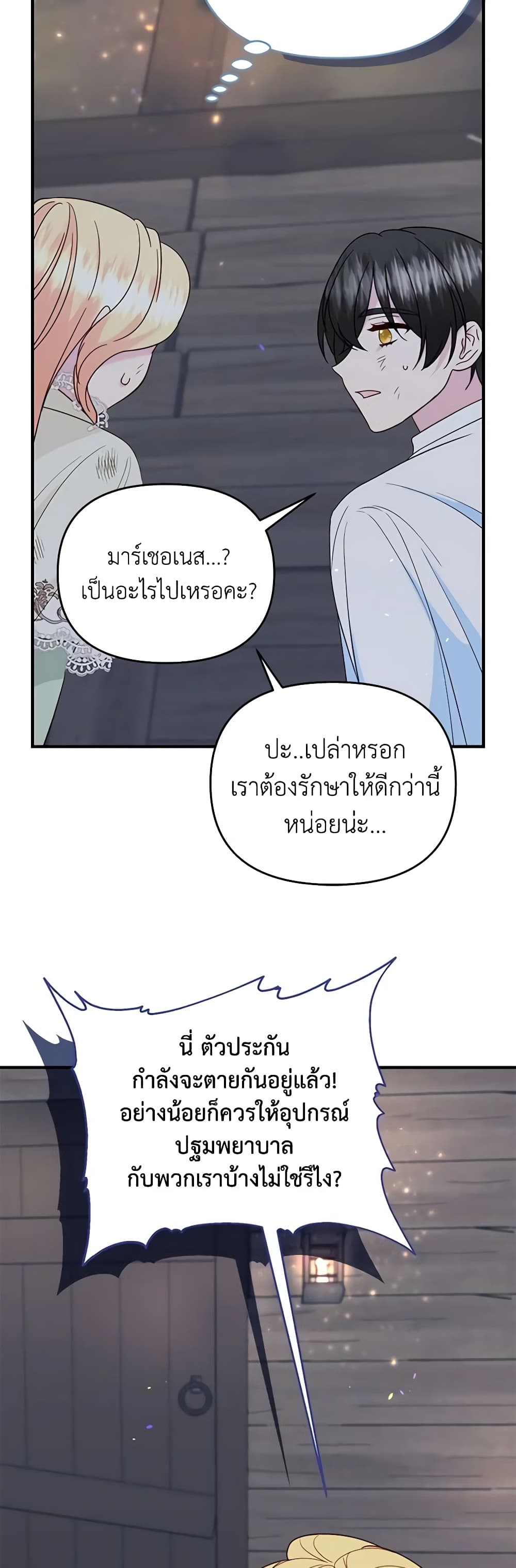 อ่านการ์ตูน I Stole the Child of My War-Mad Husband 69 ภาพที่ 27