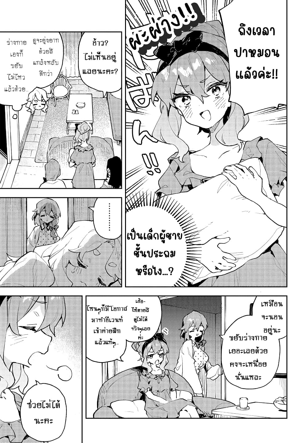 อ่านการ์ตูน Kimi no Love wo Misetekure! 18 ภาพที่ 11