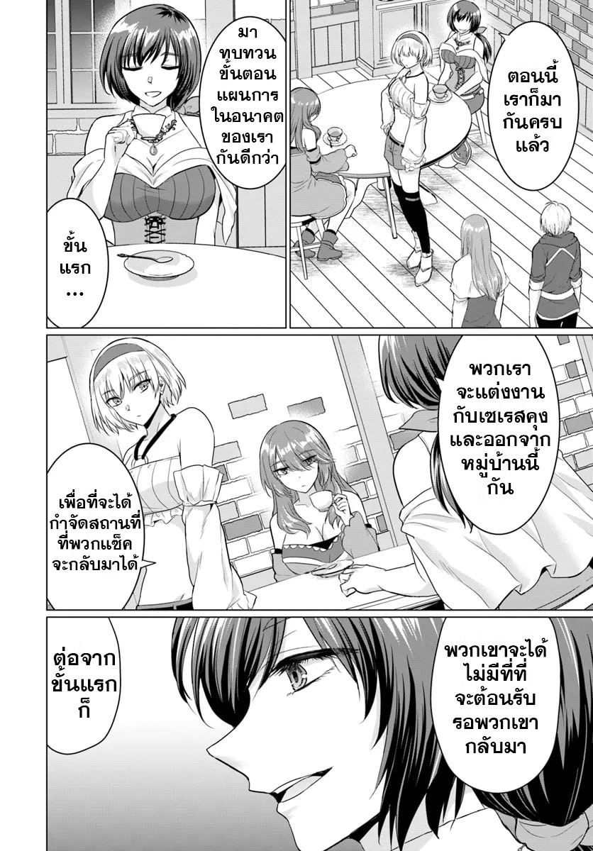 อ่านการ์ตูน yuusha ni zenbu 14 ภาพที่ 28