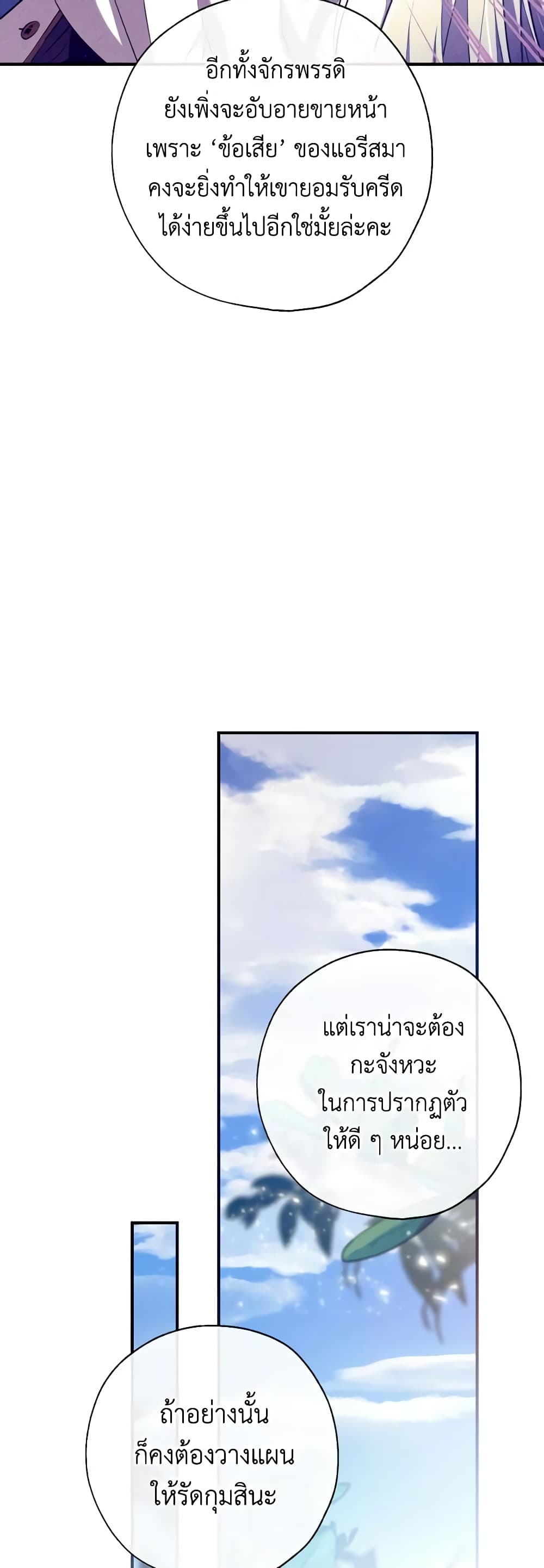 อ่านการ์ตูน Can We Become a Family 98 ภาพที่ 11