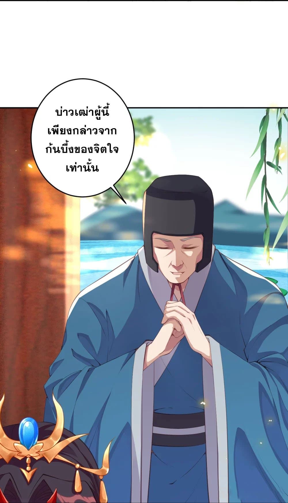 อ่านการ์ตูน Against the Gods 382 ภาพที่ 41