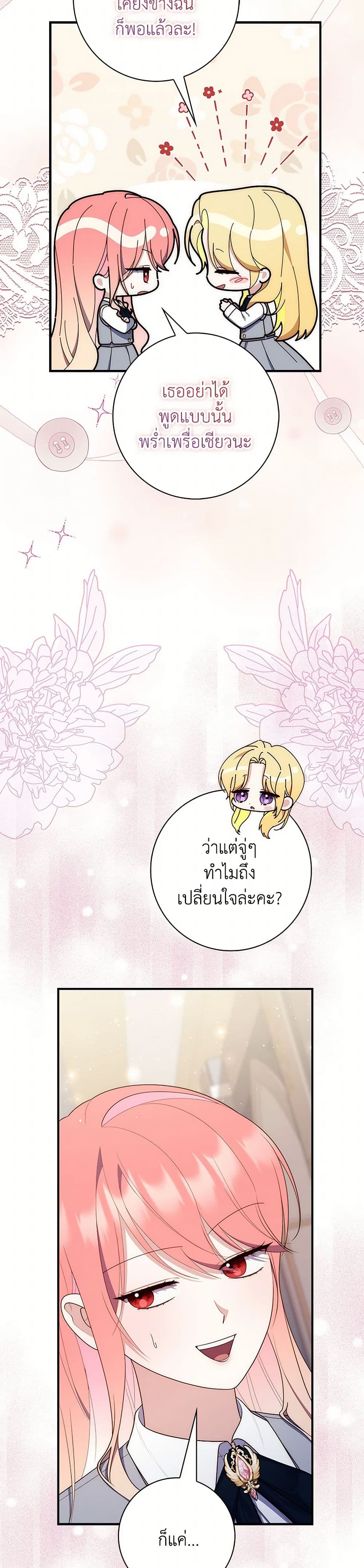 อ่านการ์ตูน Fortune-Telling Lady 65 ภาพที่ 4