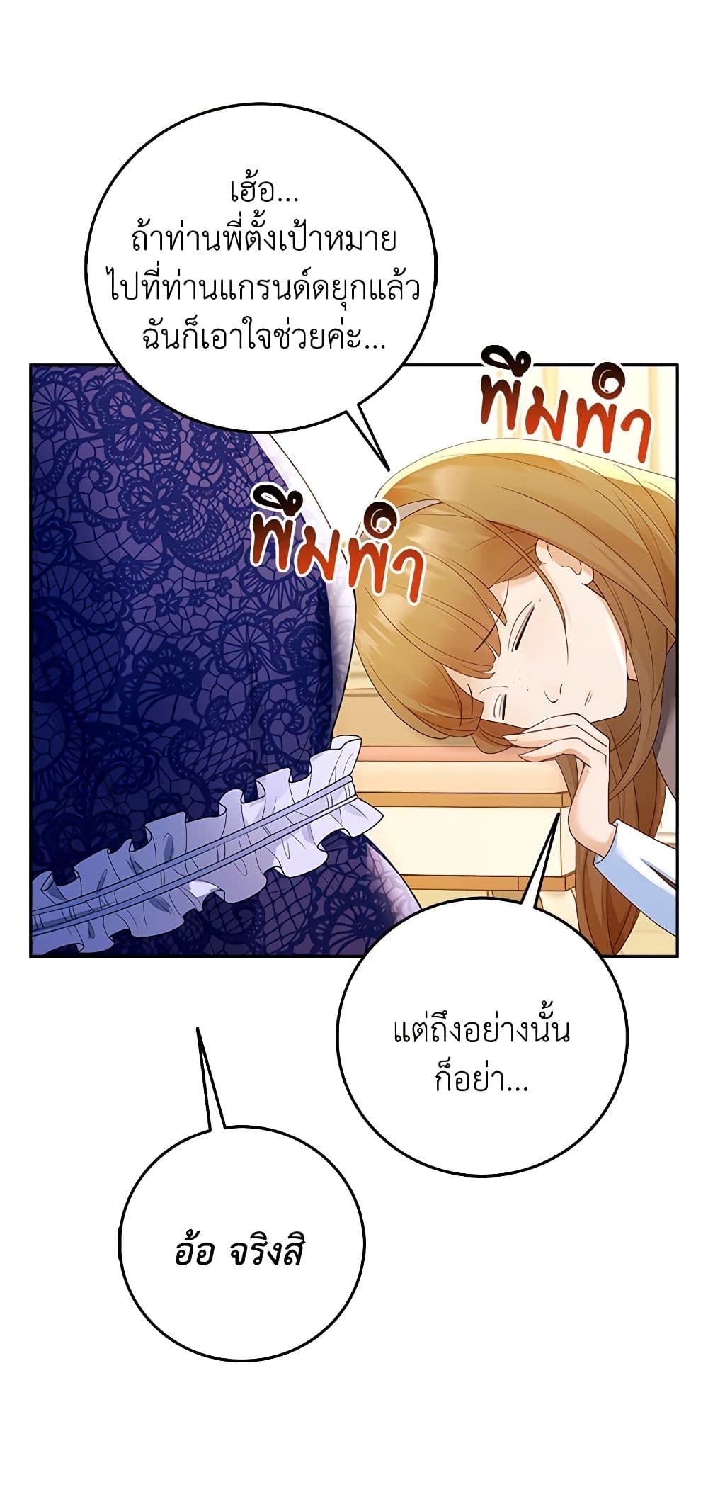 อ่านการ์ตูน After the Frozen Heart Melts 9 ภาพที่ 18