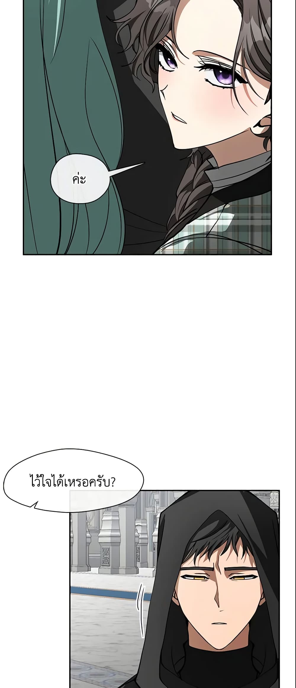 อ่านการ์ตูน I Failed To Throw The Villain Away 49 ภาพที่ 13