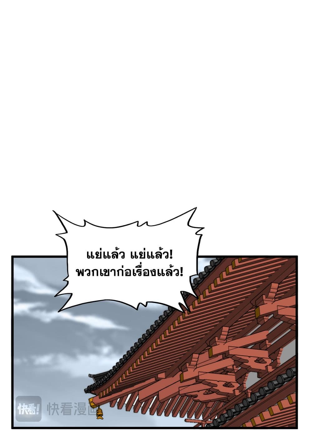 อ่านการ์ตูน Magic Emperor 598 ภาพที่ 54