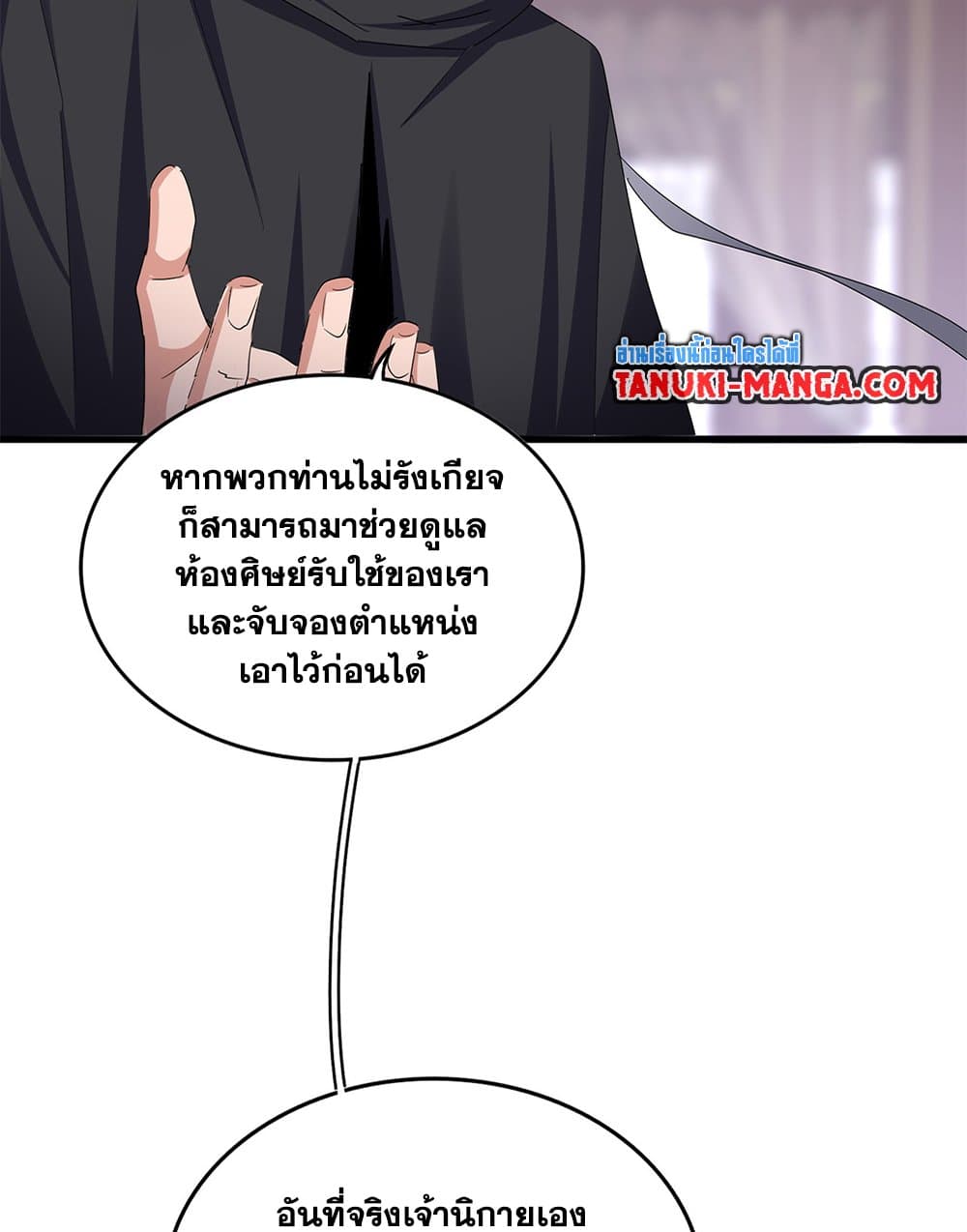 อ่านการ์ตูน Magic Emperor 602 ภาพที่ 4