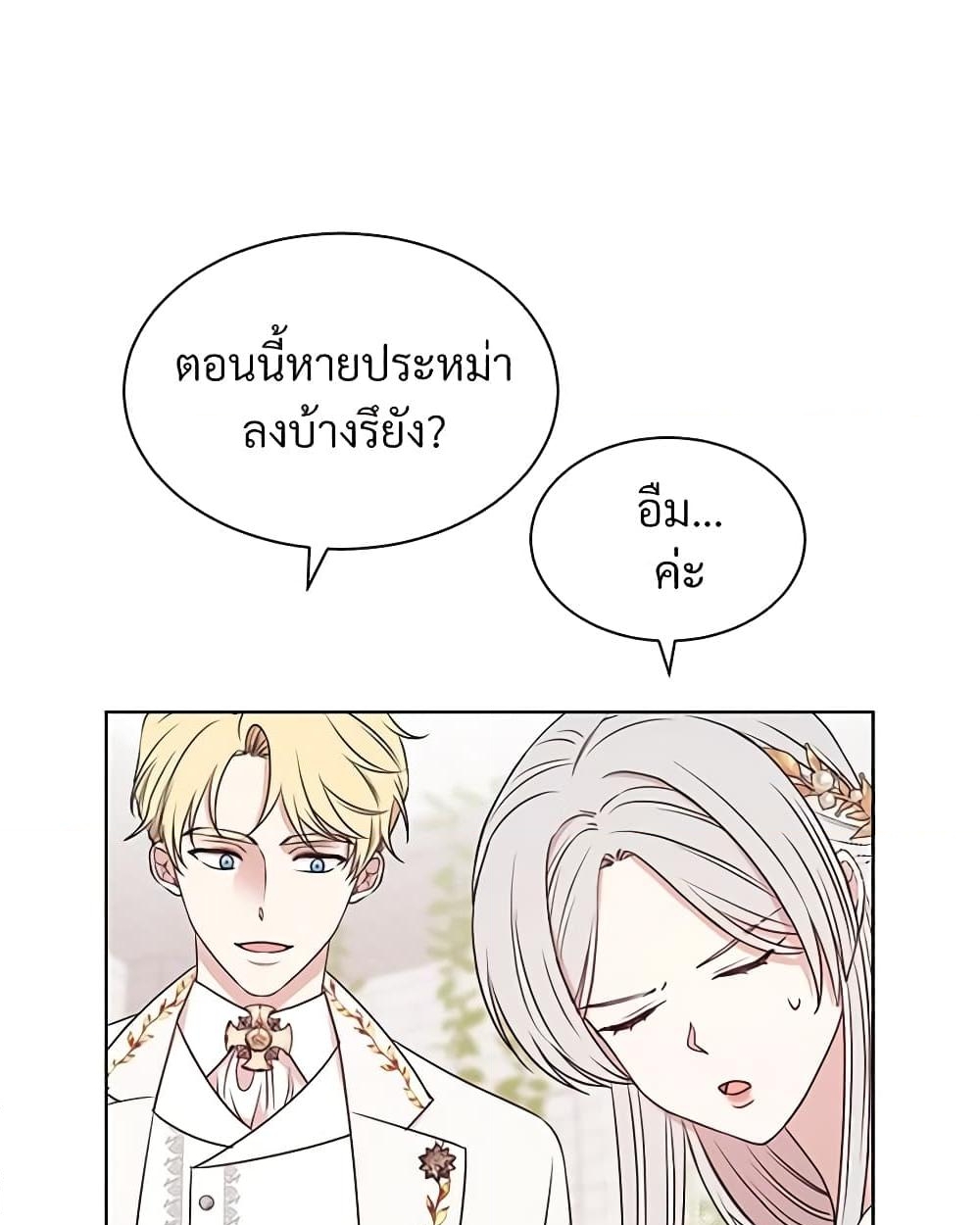 อ่านการ์ตูน I Can’t Keep Up With My Stallion Duke 13 ภาพที่ 7