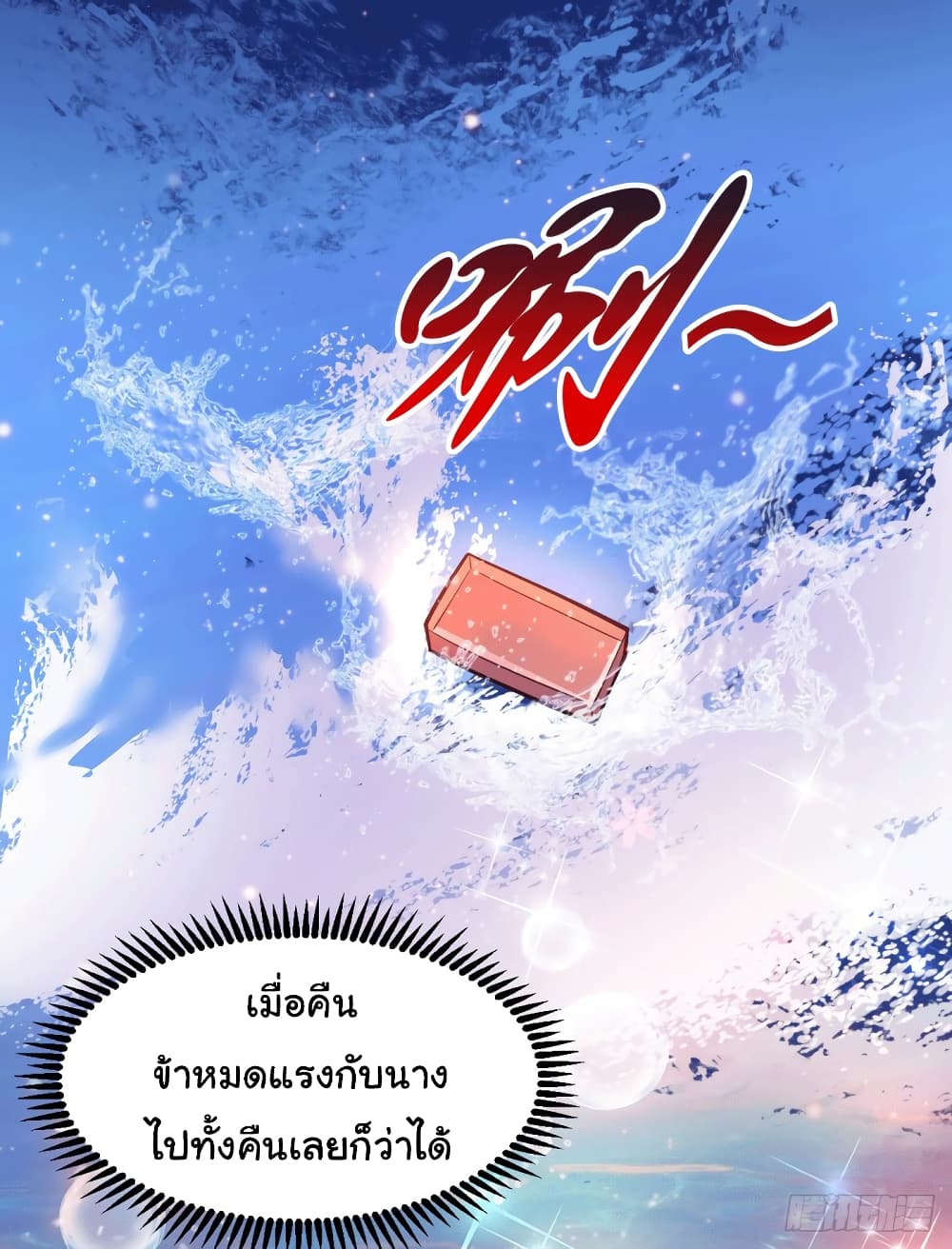 อ่านการ์ตูน Immortal Husband on The Earth 113 ภาพที่ 4