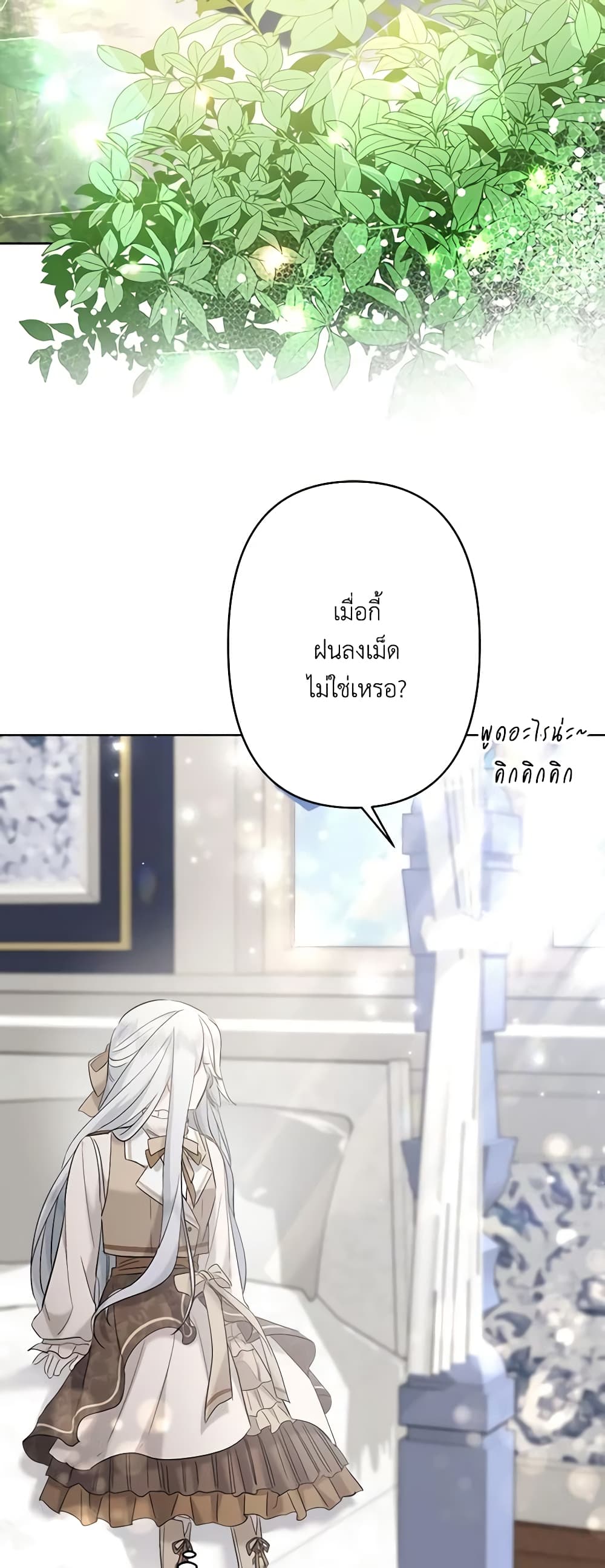 อ่านการ์ตูน I Need to Raise My Sister Right 22 ภาพที่ 40