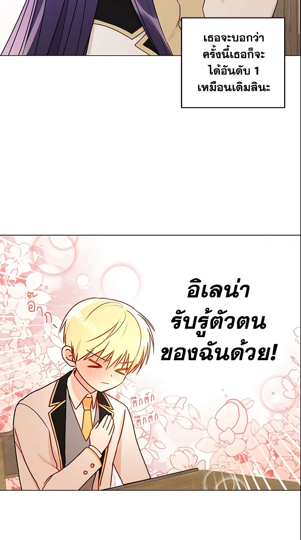 อ่านการ์ตูน Elena Evoy Observation Diary 24 ภาพที่ 57