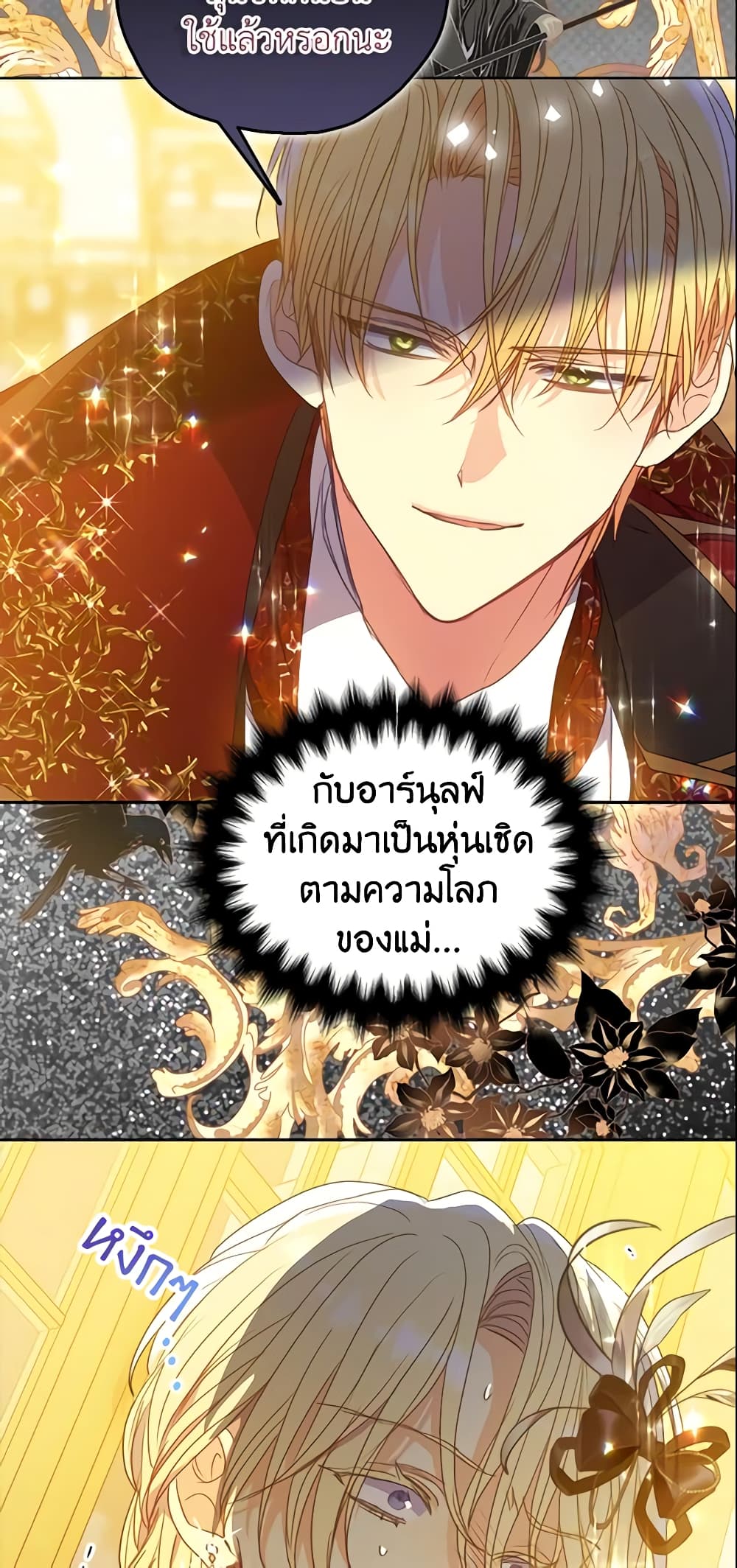 อ่านการ์ตูน Your Majesty, Please Spare Me This Time 102 ภาพที่ 34