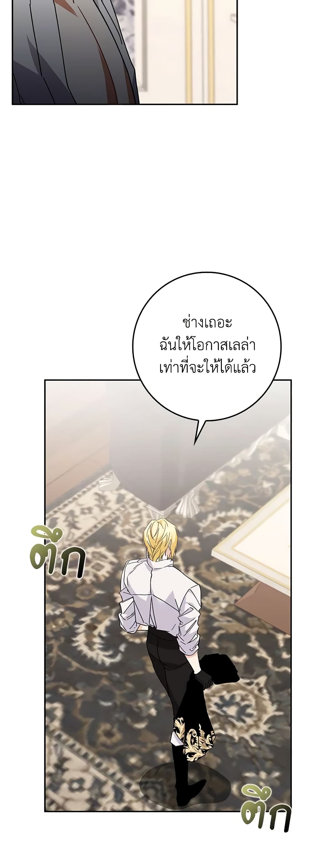 อ่านการ์ตูน I Won’t Pick Up The Trash I Threw Away Again 50 ภาพที่ 31