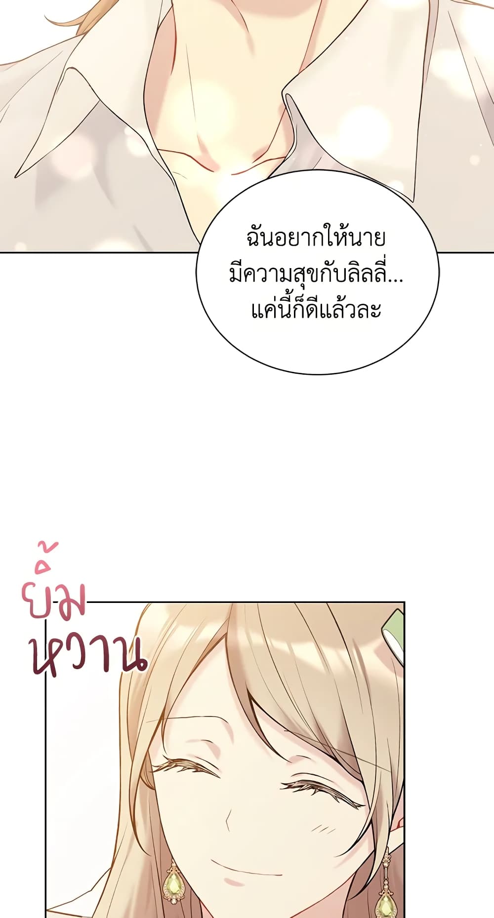 อ่านการ์ตูน The Viridescent Crown 64 ภาพที่ 55