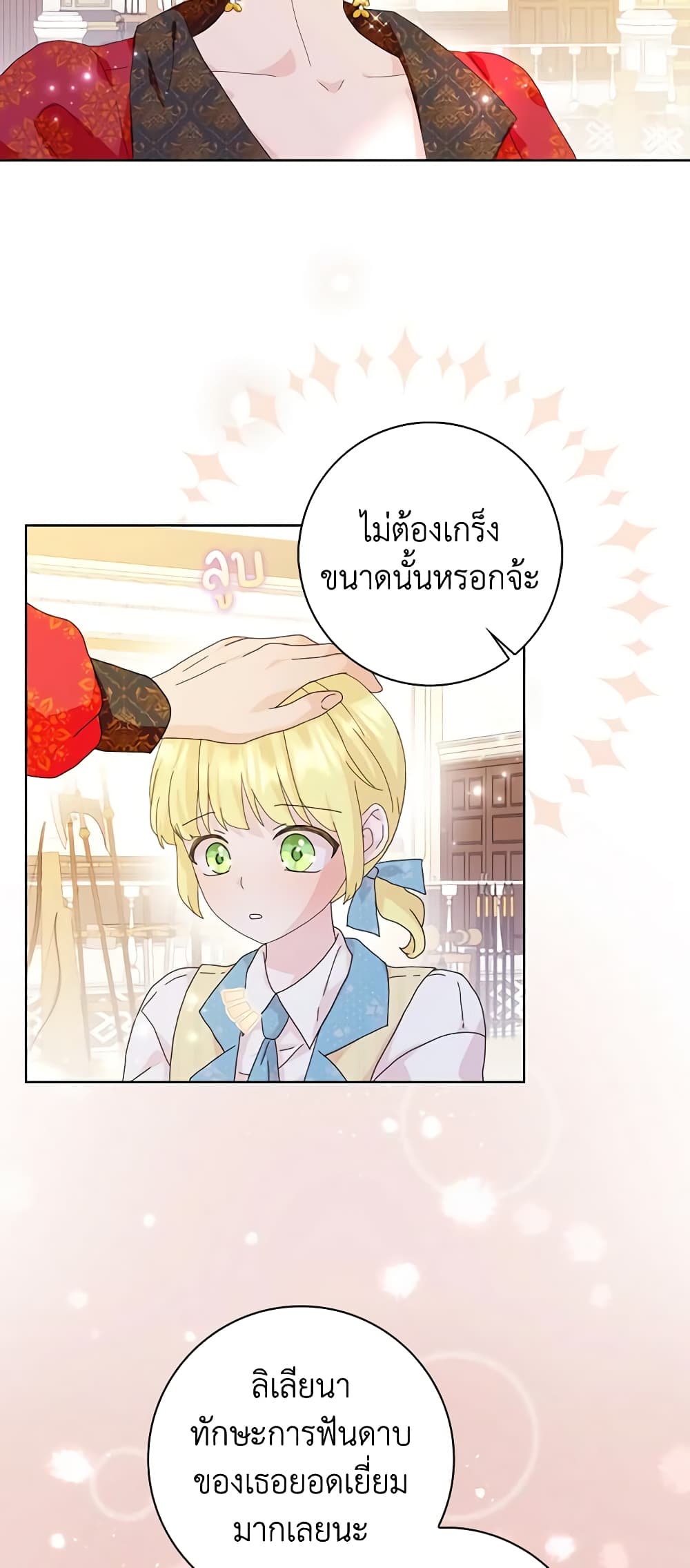 อ่านการ์ตูน When I Quit Being A Wicked Mother-in-law, Everyone Became Obsessed With Me 57 ภาพที่ 18