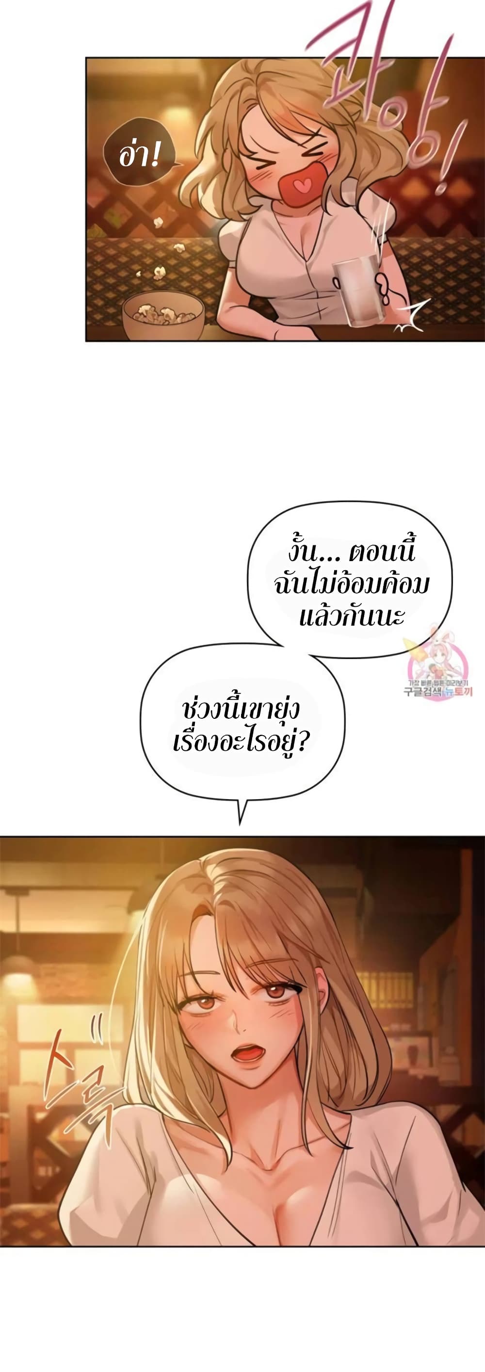 อ่านการ์ตูน Caffeine 12 ภาพที่ 34