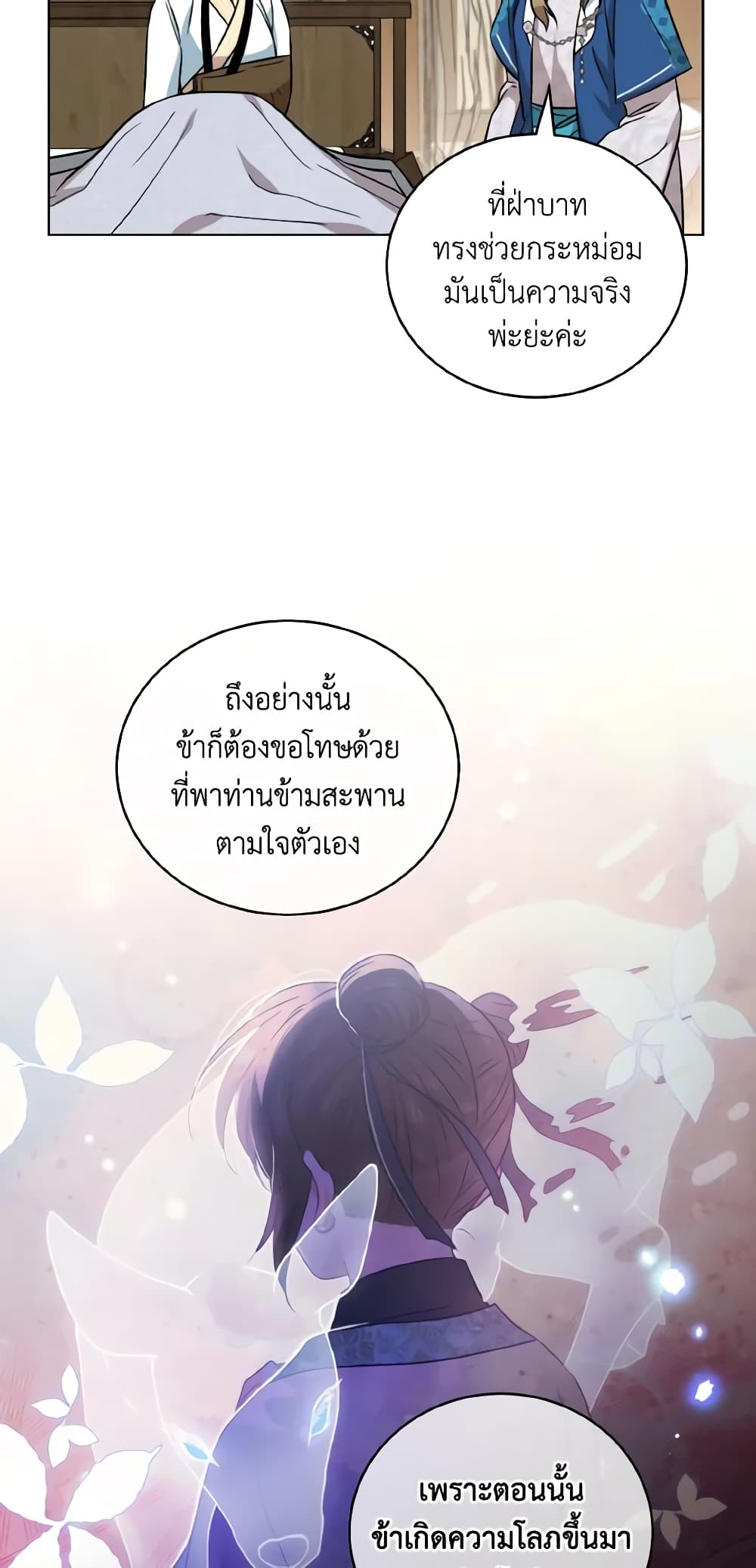 อ่านการ์ตูน Empress’s Flower Garden 33 ภาพที่ 53