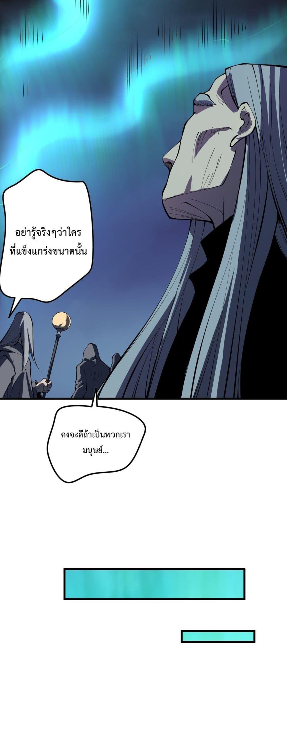 อ่านการ์ตูน Necromancer King of The Scourge 101 ภาพที่ 39