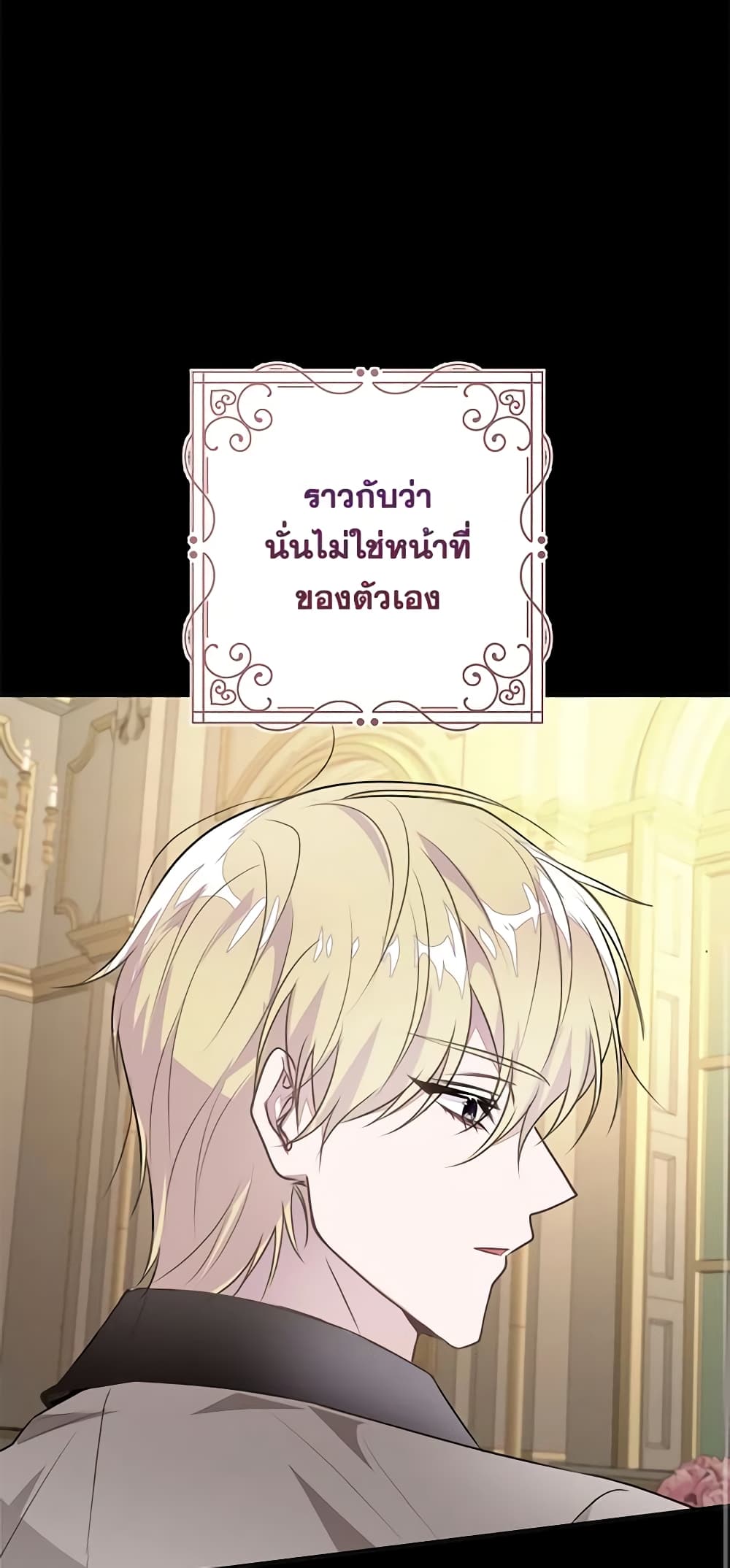 อ่านการ์ตูน The Bad Ending Of The Otome Game 45 ภาพที่ 30