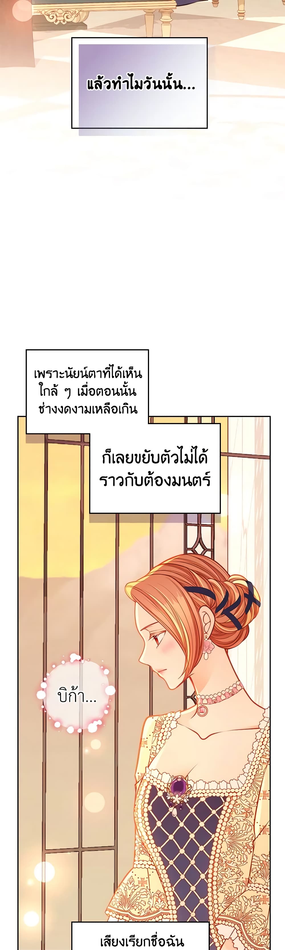 อ่านการ์ตูน The Duchess’s Secret Dressing Room 59 ภาพที่ 14