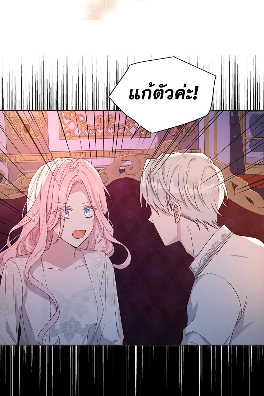 อ่านการ์ตูน Seduce the Villain’s Father 146 ภาพที่ 28