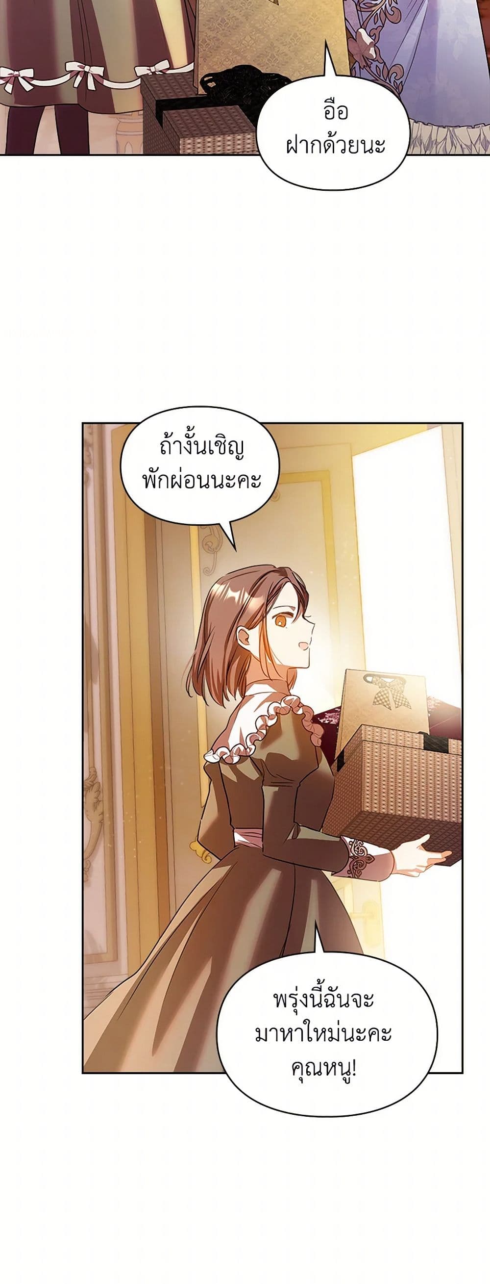 อ่านการ์ตูน The Heroine Had an Affair With My Fiance 45 ภาพที่ 23