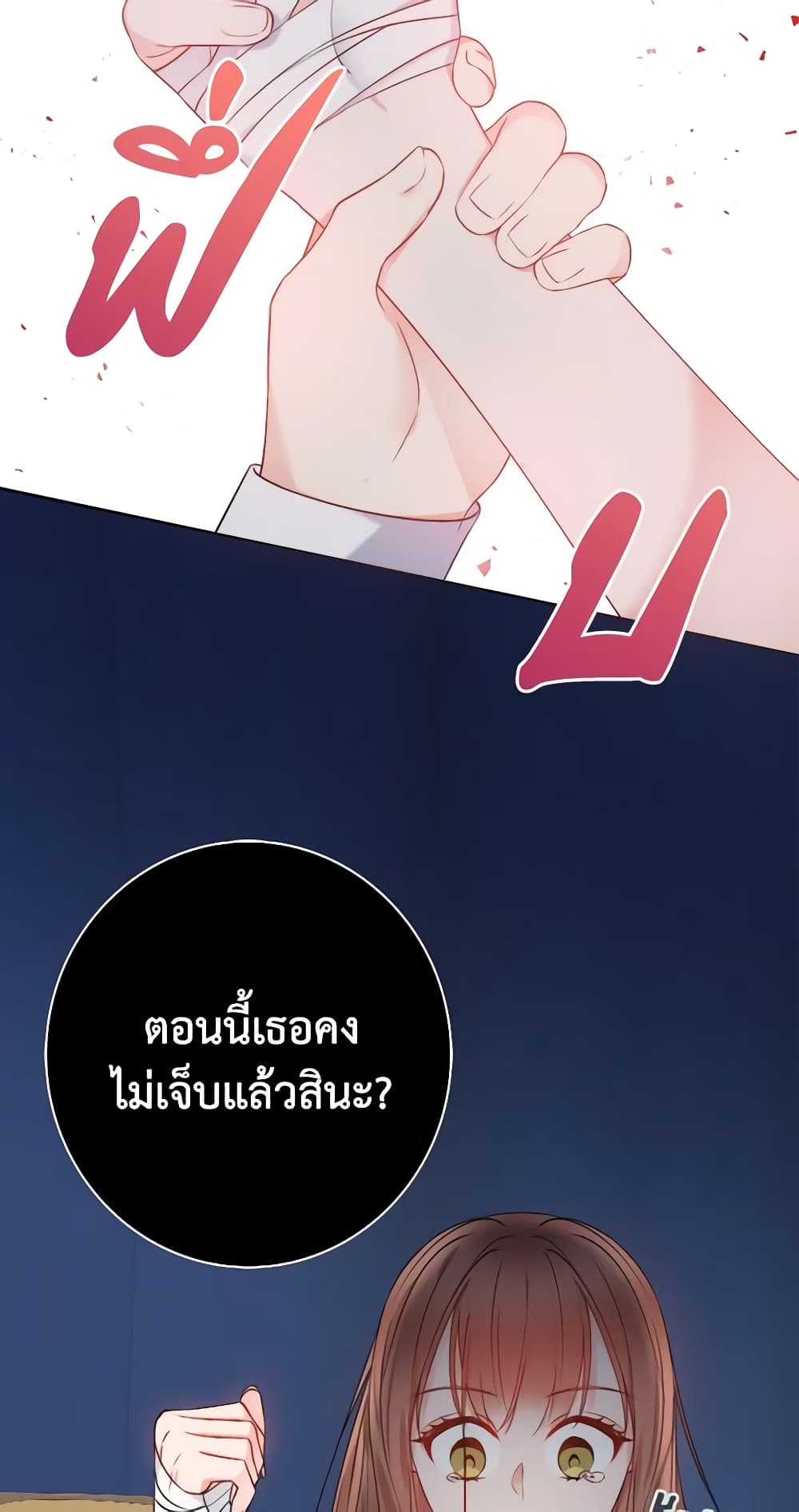 อ่านการ์ตูน Contractual Marriage to a Surly Duke 23 ภาพที่ 58