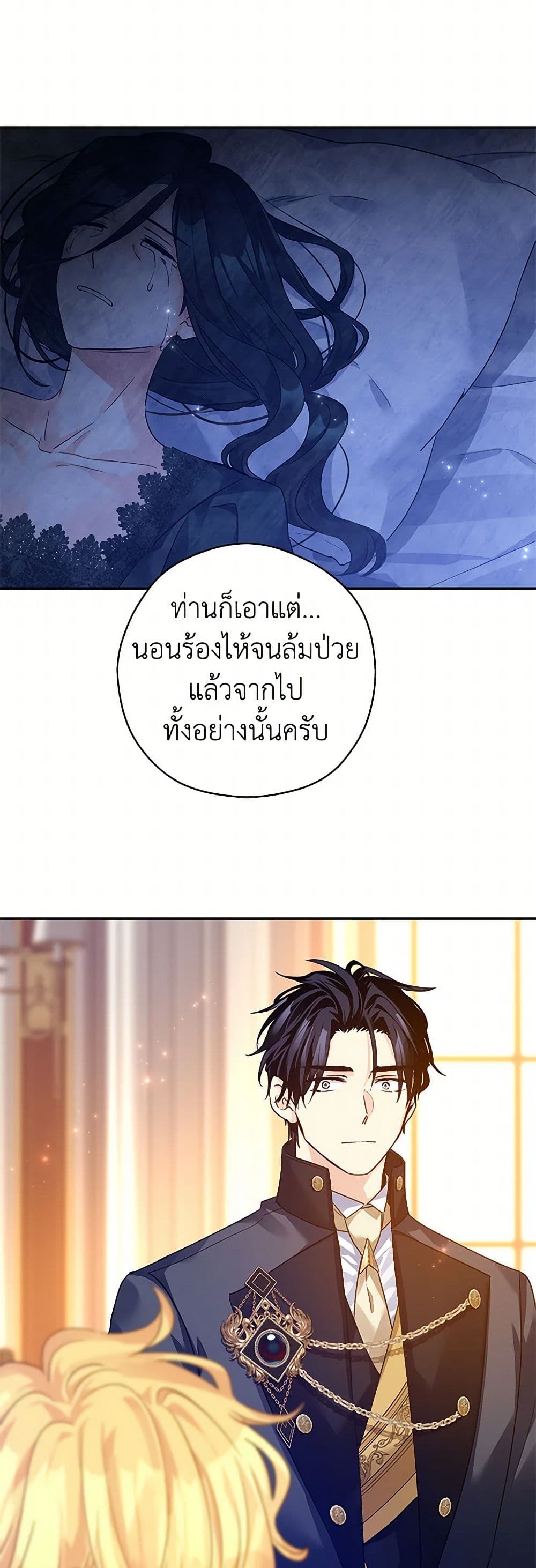 อ่านการ์ตูน I Will Change The Genre 114 ภาพที่ 30