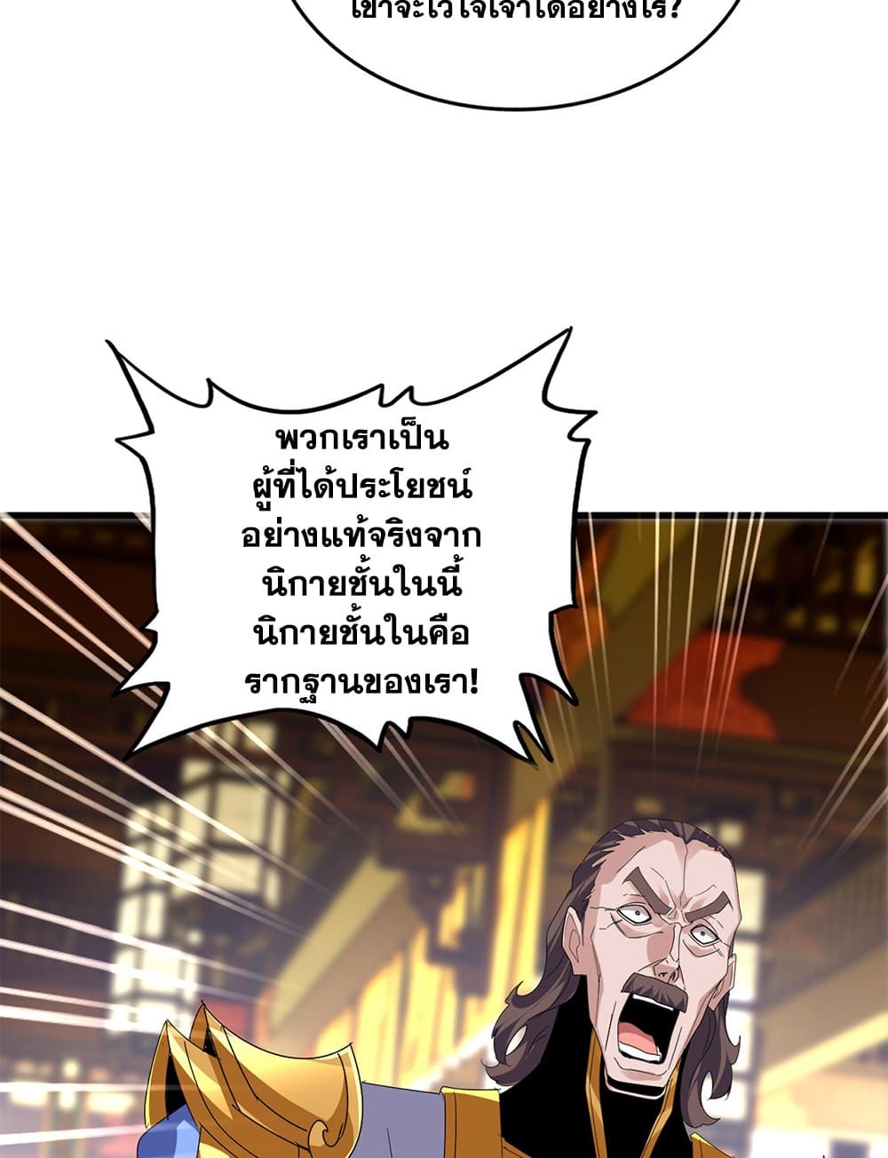 อ่านการ์ตูน Magic Emperor 604 ภาพที่ 12