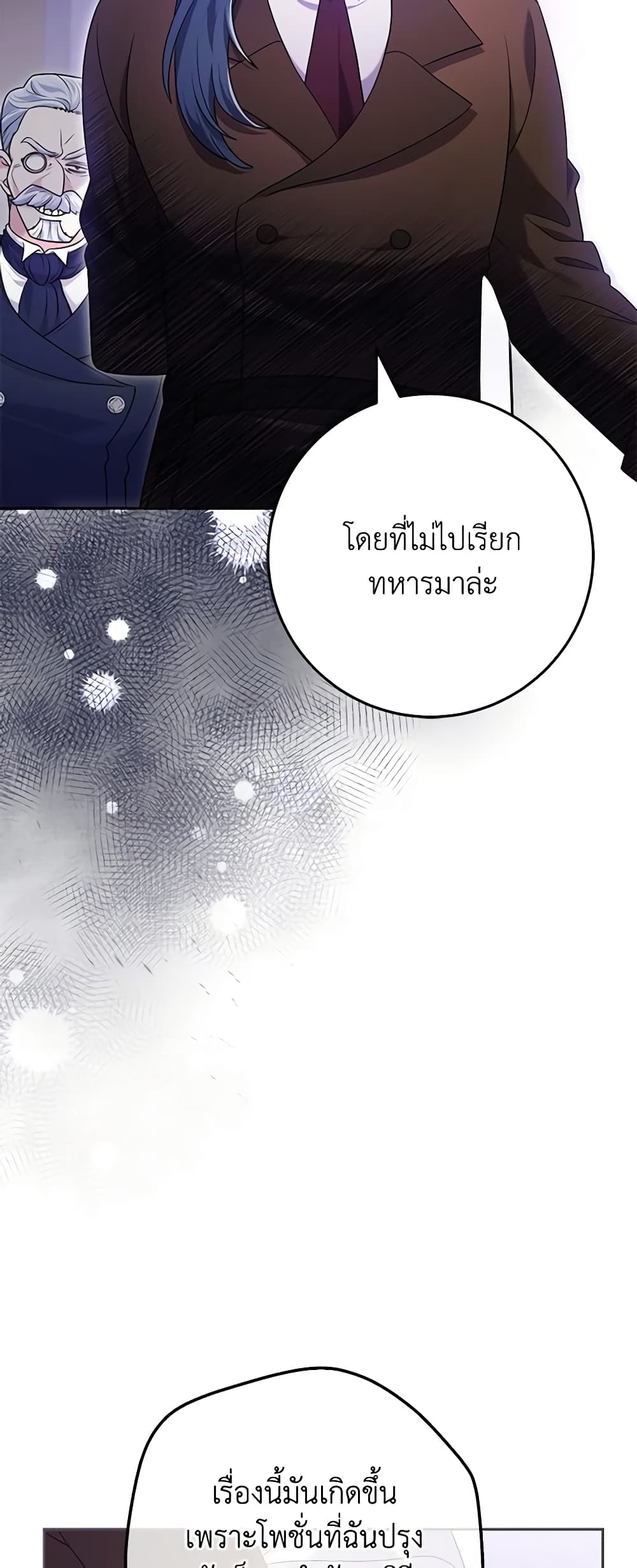 อ่านการ์ตูน Trapped in a Cursed Game, but now with NPCs 7 ภาพที่ 50