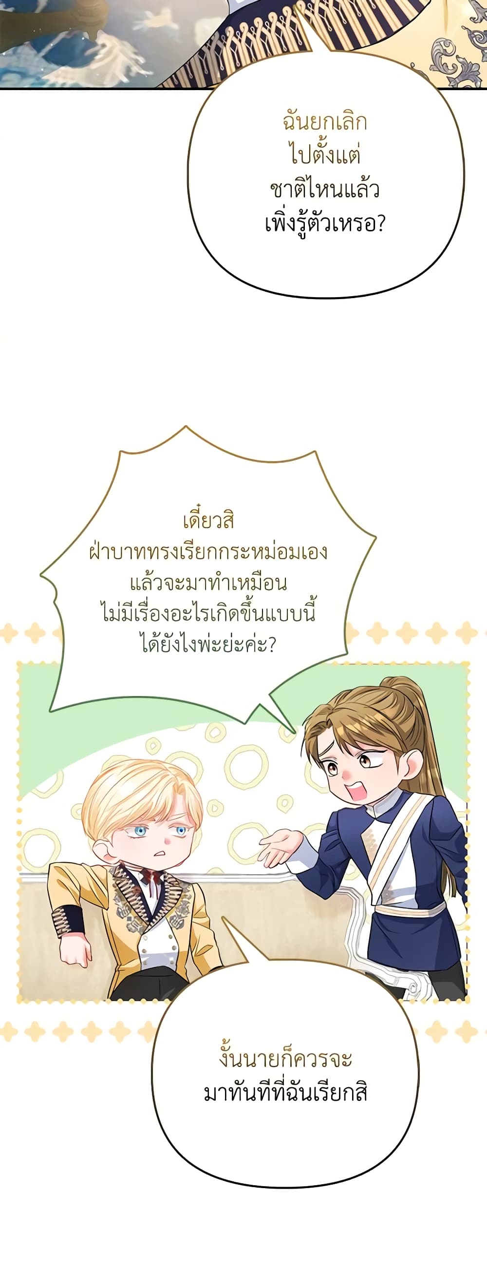 อ่านการ์ตูน I’m the Princess of All 31 ภาพที่ 37