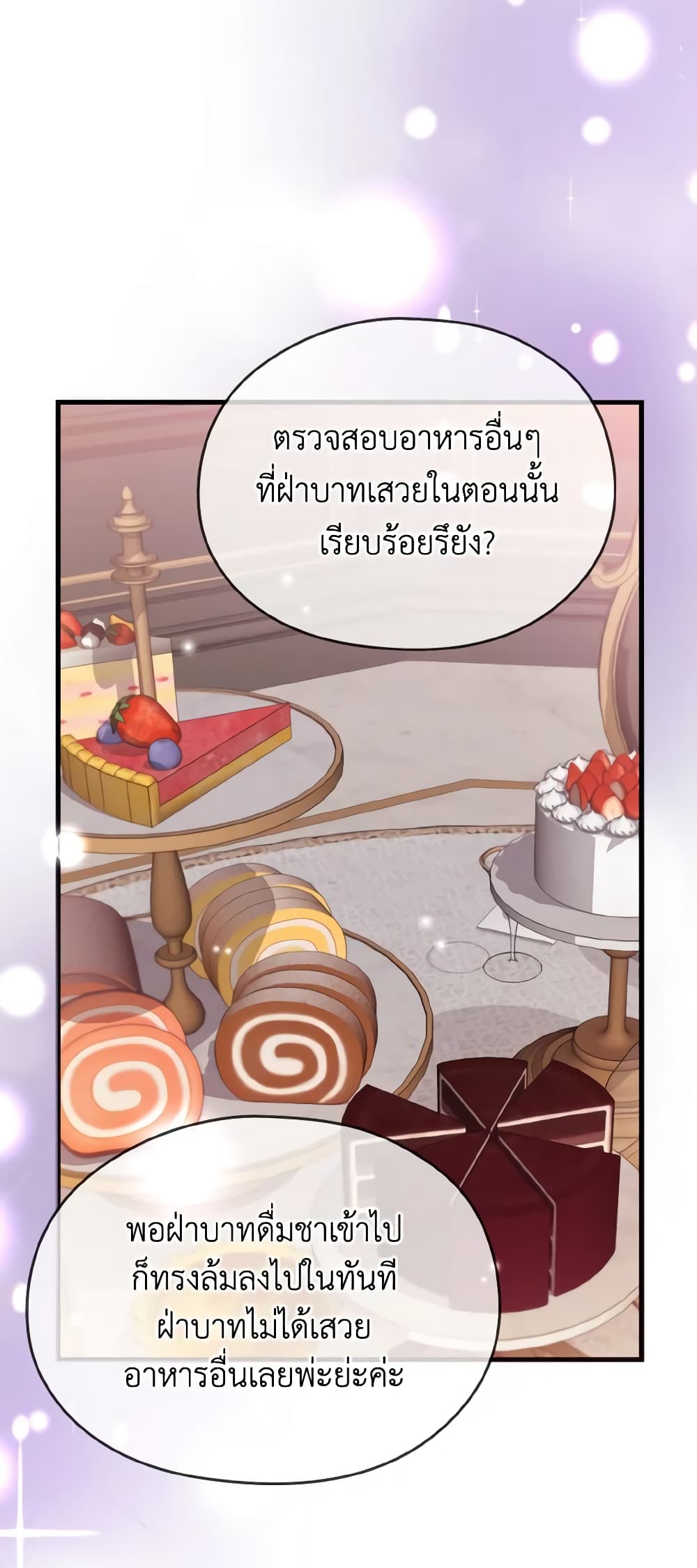 อ่านการ์ตูน I Don’t Want to Work! 4 ภาพที่ 27