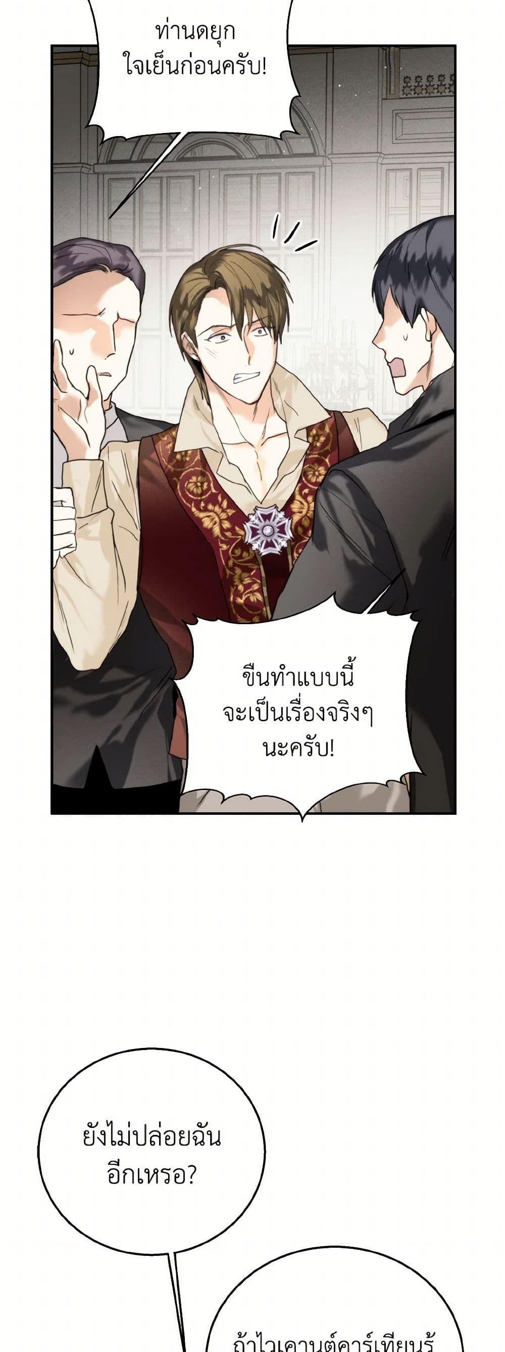 อ่านการ์ตูน Royal Marriage 83 ภาพที่ 44