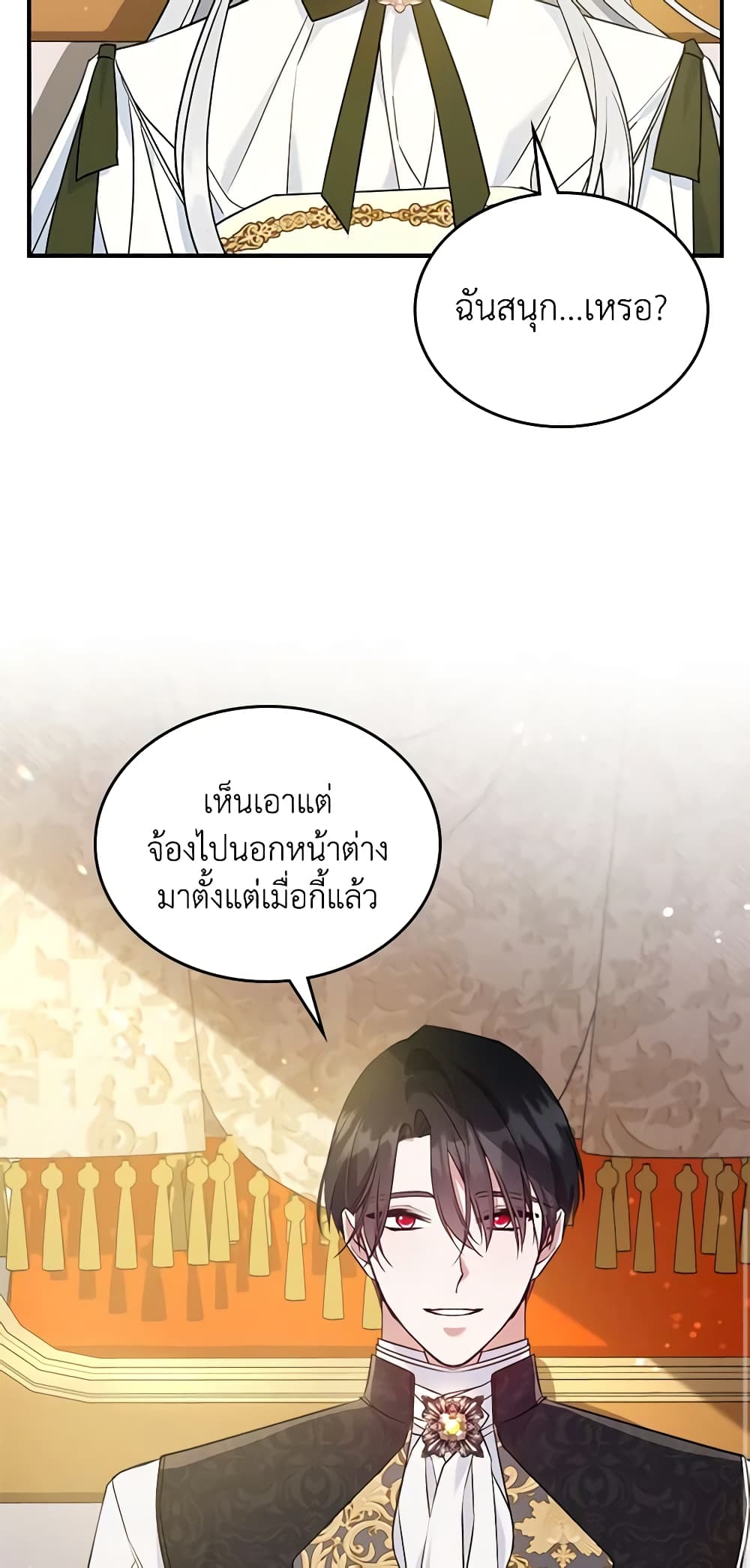 อ่านการ์ตูน The Max-Leveled Princess Is Bored Today as Well 44 ภาพที่ 12