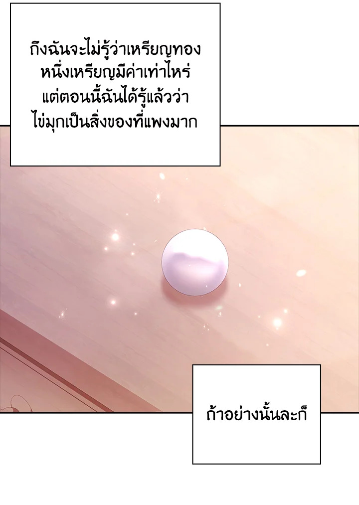 อ่านการ์ตูน The Princess in the Attic 42 ภาพที่ 94