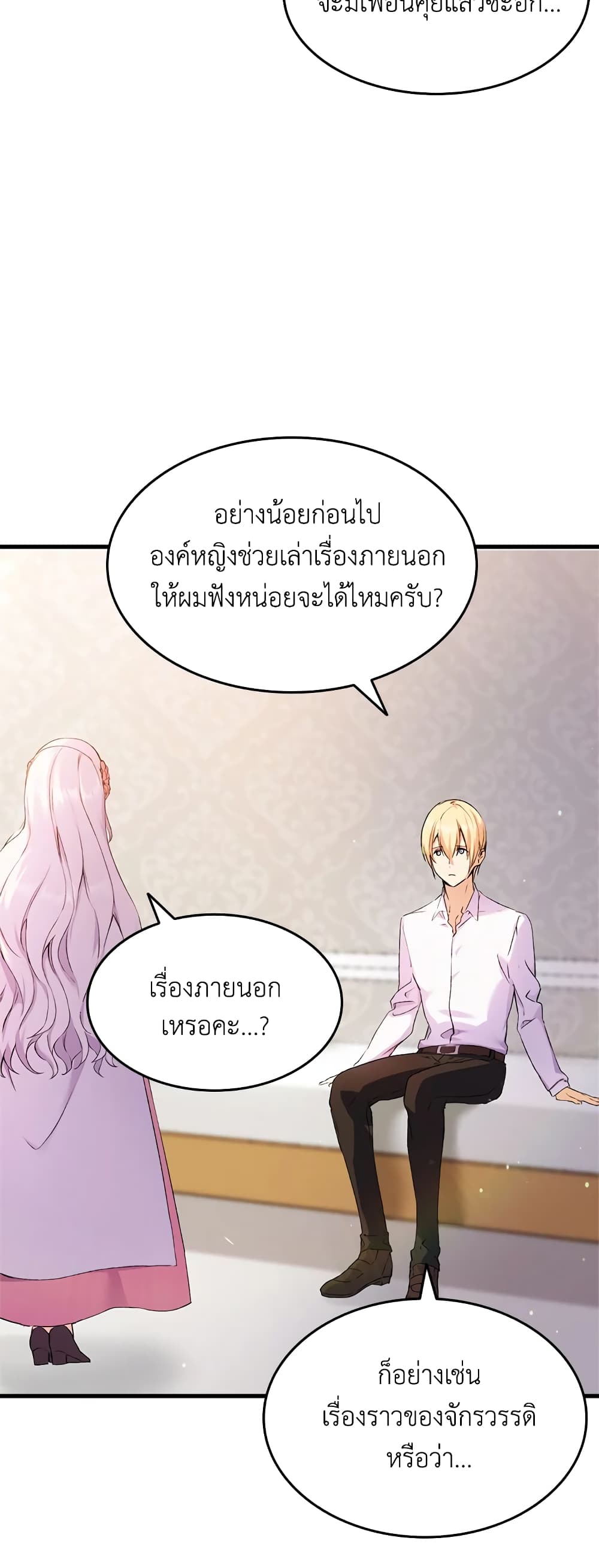 อ่านการ์ตูน I Tried To Persuade My Brother And He Entrusted The Male Lead To Me 7 ภาพที่ 9