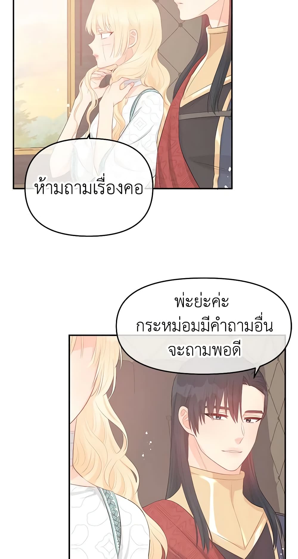 อ่านการ์ตูน Don’t Concern Yourself With That Book 22 ภาพที่ 42