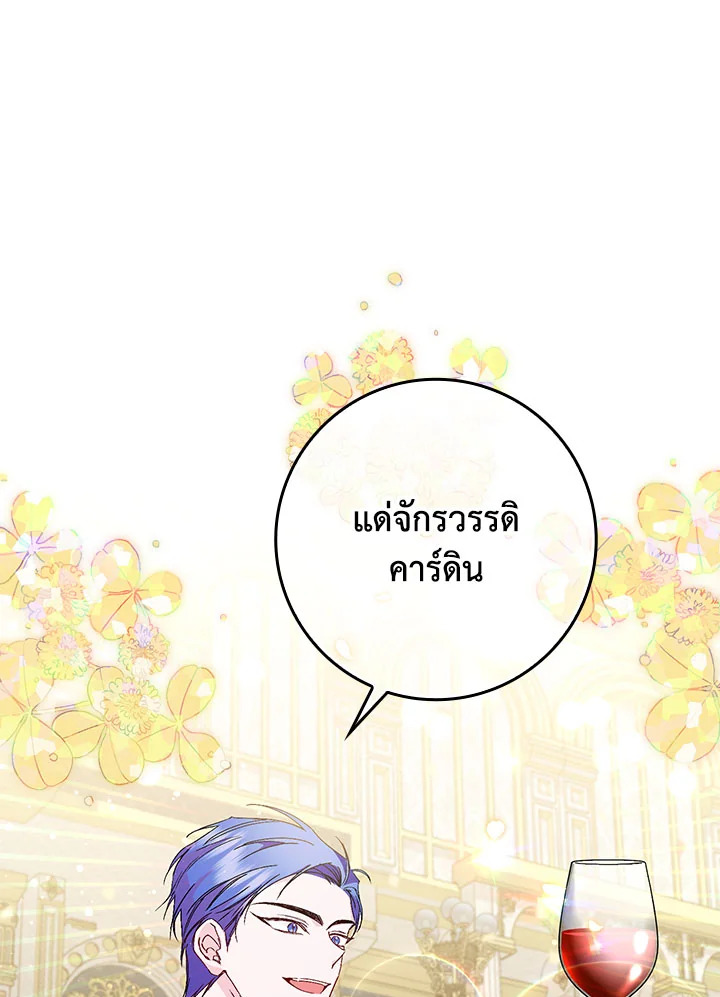 อ่านการ์ตูน I Won’t Pick Up The Trash I Threw Away Again 18 ภาพที่ 20