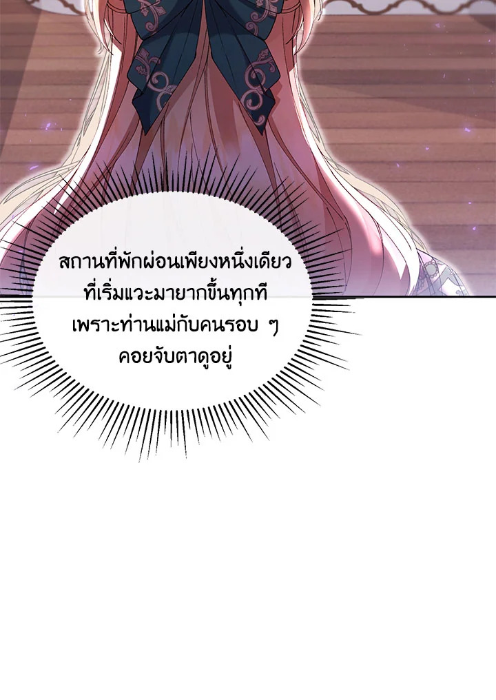 อ่านการ์ตูน The Real Daughter Is Back 7 ภาพที่ 74