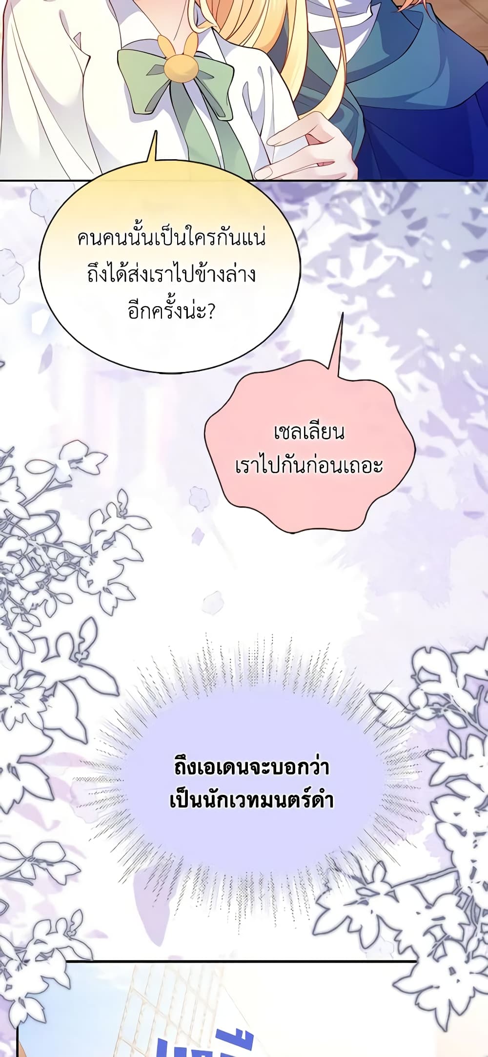 อ่านการ์ตูน Adopted Daughter Wants to Save the World 46 ภาพที่ 52