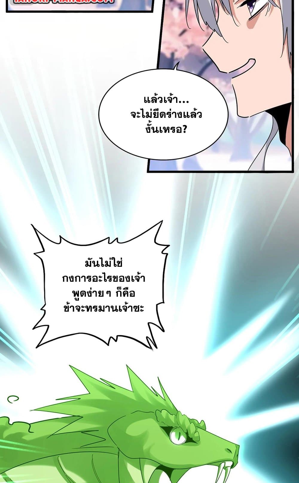 อ่านการ์ตูน Magic Emperor 521 ภาพที่ 29