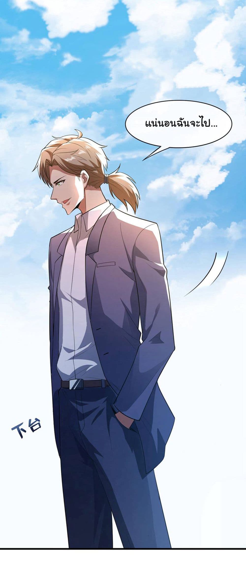 อ่านการ์ตูน Chu Chen, The Trash Son-in-Law 43 ภาพที่ 20