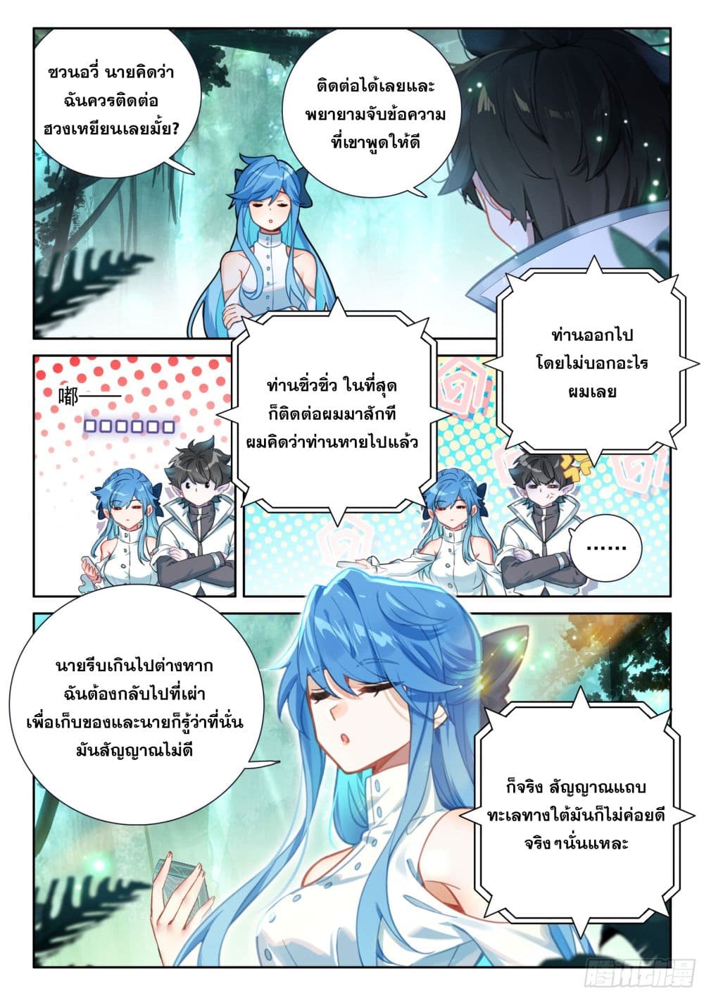 อ่านการ์ตูน Douluo Dalu IV 433 ภาพที่ 9