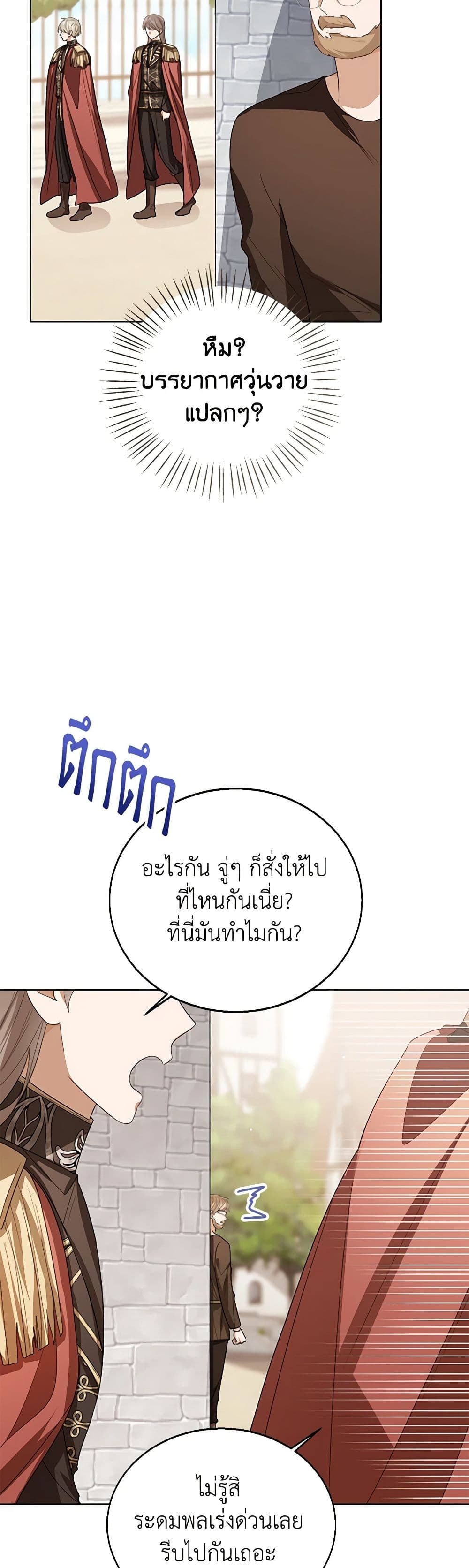 อ่านการ์ตูน Baby Princess Through the Status Window 100 ภาพที่ 5